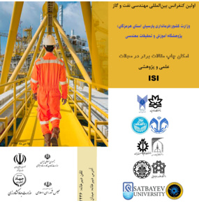 اولین کنفرانس بین المللی مهندسی نفت و گاز