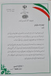 انتخاب دانشجوی دانشگاه به عنوان بانوی نخبه برگزیده استان مازندران