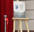 آیین رونمایی از نشریه تراورس در دانشگاه صنعتی نوشیروانی بابل برگزار شد