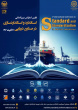 نخستین کنفرانس بین‌المللی استاندارد و استانداردسازی در صنایع دریایی