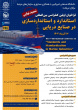 نخستین کنفرانس بین‌المللی استاندارد و استانداردسازی در صنایع دریایی