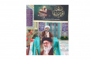 برگزاری مراسم گرامیداشت شهادت امام جعفر صادق(ع) و اربعین امام شهید در دانشگاه