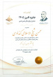 استاد دانشگاه صنعتی نوشیرانی بابل، برنده جایزه البرز (جایزه نوبل ایرانی) شد