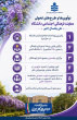 اقدامات و دستاوردهای معاونت فرهنگی و اجتماعی دانشگاه صنعتی نوشیروانی بابل در یکسال اخیر
