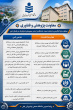 اقدامات و دستاوردهای معاونت پژوهشی و فناوری دانشگاه صنعتی نوشیروانی بابل در یکسال اخیر
