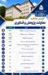 اقدامات و دستاوردهای معاونت پژوهشی و فناوری دانشگاه صنعتی نوشیروانی بابل در یکسال اخیر