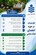 اقدامات و دستاوردهای معاونت آموزشی دانشگاه صنعتی نوشیروانی بابل در یکسال اخیر