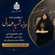 افتخارآفرینی دانشجویان دانشگاه صنعتی نوشیروانی بابل در سال ۱۴۰۵_۱۴۰۴
