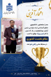 افتخارآفرینی دانشجویان دانشگاه صنعتی نوشیروانی بابل در سال ۱۴۰۵_۱۴۰۴