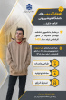 افتخارآفرینی دانشجویان دانشگاه صنعتی نوشیروانی بابل در سال ۱۴۰۵_۱۴۰۴