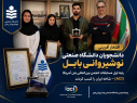 افتخارآفرینی تیم های دانشجویی دانشگاه صنعتی نوشیروانی بابل در سال ۱۴۰۵_۱۴۰۴
