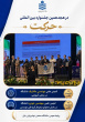 افتخارآفرینی تیم های دانشجویی دانشگاه صنعتی نوشیروانی بابل در سال ۱۴۰۵_۱۴۰۴