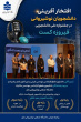 افتخارآفرینی تیم های دانشجویی دانشگاه صنعتی نوشیروانی بابل در سال ۱۴۰۵_۱۴۰۴