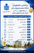 افتخارآفرینی تیم های دانشجویی دانشگاه صنعتی نوشیروانی بابل در سال ۱۴۰۵_۱۴۰۴