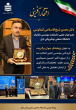 افتخارآفرینی اعضای هیات علمی دانشگاه صنعتی نوشیروانی بابل در سال ۱۴۰۵_۱۴۰۴