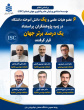 افتخارآفرینی اعضای هیات علمی دانشگاه صنعتی نوشیروانی بابل در سال ۱۴۰۵_۱۴۰۴