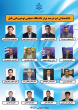 افتخارآفرینی اعضای هیات علمی دانشگاه صنعتی نوشیروانی بابل در سال ۱۴۰۵_۱۴۰۴
