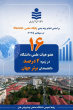افتخارآفرینی اعضای هیات علمی دانشگاه صنعتی نوشیروانی بابل در سال ۱۴۰۵_۱۴۰۴