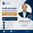افتخارآفرینی اعضای هیات علمی دانشگاه صنعتی نوشیروانی بابل در سال ۱۴۰۵_۱۴۰۴