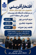 افتخارات ورزشی دانشگاه صنعتی نوشیروانی بابل در سال ۱۴۰۵_۱۴۰۴