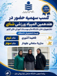افتخارات ورزشی دانشگاه صنعتی نوشیروانی بابل در سال ۱۴۰۵_۱۴۰۴
