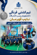 افتخارات ورزشی دانشگاه صنعتی نوشیروانی بابل در سال ۱۴۰۵_۱۴۰۴