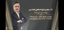 استاد دانشگاه صنعتی نوشیرانی بابل برنده جایزه البرز؛ جایزه نوبل ایرانی