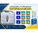 اجرای پروژه صنعتی «شبیه‌سازی شکست در مخازن پلی‌اتیلنی و تخمین طول عمر به روش المان محدود» توسط استاد دانشگاه صنعتی نوشیروانی بابل