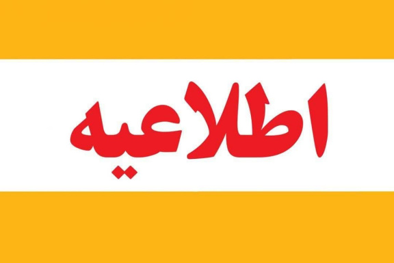 مصاحبه دکتری تخصصی دانشگاه صنعتی نوشیروانی بابل لغو شد