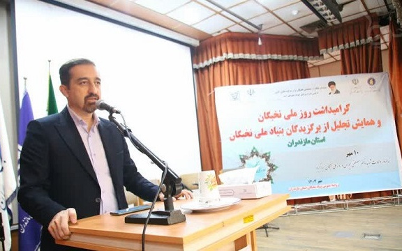 نخبگی فقط یک عنوان نیست؛ مسئولیتی سنگین و تعهدی بزرگ است