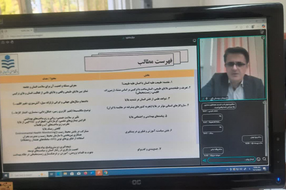 وبینار ملی با عنوان نقش انسان در ایجاد بلایای طبیعی