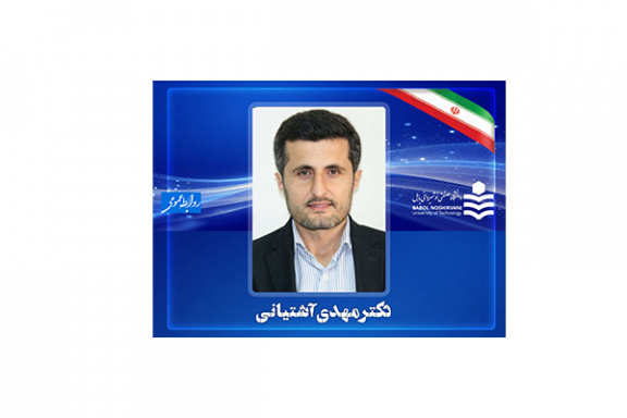 مدیر امور فنی و نظارت بر طرح‌های عمرانی دانشگاه منصوب شد