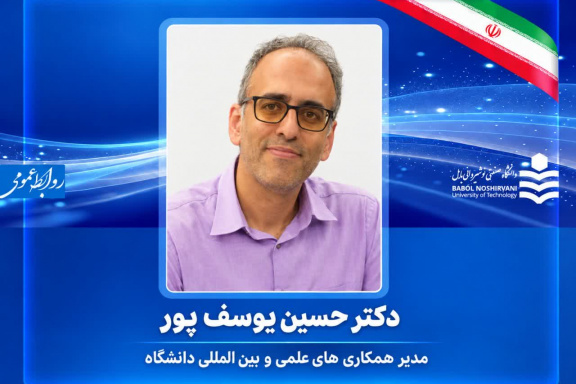 دانشگاه صنعتی نوشیروانی بابل ۸۶۲ دانشجوی بین‌الملل دارد