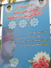 همایش نقش اساتید در اسلامی شدن دانشگاهها در مازندران برگزار می شود
