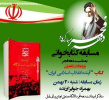 مسابقه کتابخوانی آینده انقلاب اسلامی