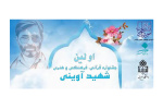 اولین جشنواره قرآنی، فرهنگی و هنری شهید آوینی برگزار می گردد