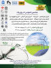 هشتمین کنفرانس انرژی پاک، ۱۲ اردیبهشت در دانشگاه صنعتی نوشیروانی بابل افتتاح خواهد شد
