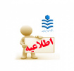 اطلاعیه ثبت نام از نودانشجویان دکتری (ورودی ۱۴۰۳ - ۱۴۰۲)