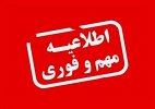 برگزاری کلاس‌های دانشگاه صنعتی نوشیروانی بابل در روزهای یکشنبه و دوشنبه( ۲۵ و ۲۶ آذر ۱۴۰۳) به صورت مجازی و برخط به دلیل برودت هوا