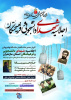 اجلاسیه شهدای دانشجویی و فرهیختگان استان