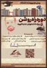 دوره آموزش مجازی راه روشن ویژه دانشجویان جدید الورود