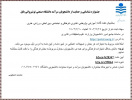 جشنواره شناسایی و حمایت از دانشجویان سرآمد دانشگاه صنعتی نوشیروانی بابل