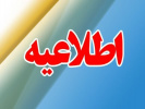 ثبت نام اولیه از متقاضیان همیار دانشجو برای نیمسال اول تحصیلی ۱۴۰۴-۱۴۰۳