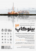 مراسم افتتاحیه جشنواره بین‌المللی نوآوری و کسب‌و‌کار نوشیروانی (بینوکاپ ۳) برگزار می گردد