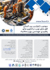 سومین کنفرانس  بین المللی افق های نوین در فناوری های راهبردی مهندسی برق و مکانیک