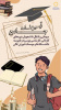 آیین‌نامه جـــــــــامع میهمانی و انتقال دانشجویان دوره‌های کاردانی ،کارشناسی پیوسته و ناپیوسته دانشگاه ها و موسســات آمــوزش عـالی