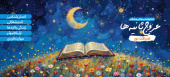 جشنواره ملی مهارتی و معرفتی  «عروج ثانیـــه ها»؛ ضیافت هوش و نور