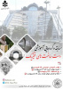مسابقه و گردهمایی آموزشی دست‌ساخت‌های فیزیکی&quot; برگزار می گردد