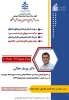 دوره آموزشی اعضای هیات علمی مهارت های حرفه ای و قابل انتقال در آموزش مهندسی: زمینه های مفهومی و طرحی عملی برای روش های یاددهی-یادگیری