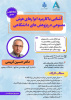 کارگاه آموزشی آشنایی با ابزارهای هوش مصنوعی در پژوهش های دانشگاهی